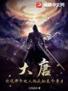 大唐:你说那个砍人的疯批是个秀才?