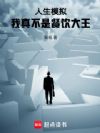 ����ģ�⣺���治�ǲ�������
