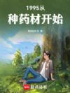 1995����ҩ�Ŀ�ʼ